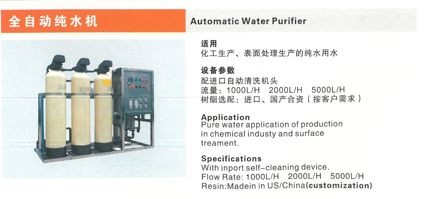 全自動純水機.jpg